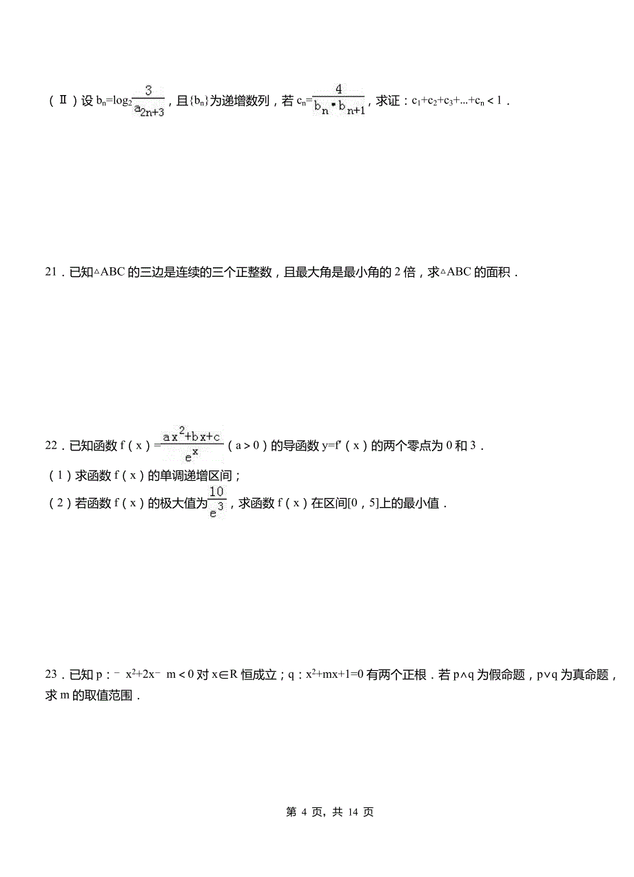 横峰县高级中学2018-2019学年上学期高二数学12月月考试题含解析_第4页