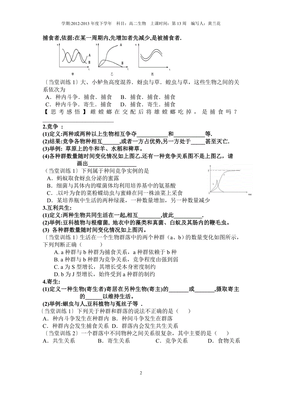 《生物群落》学案_第2页