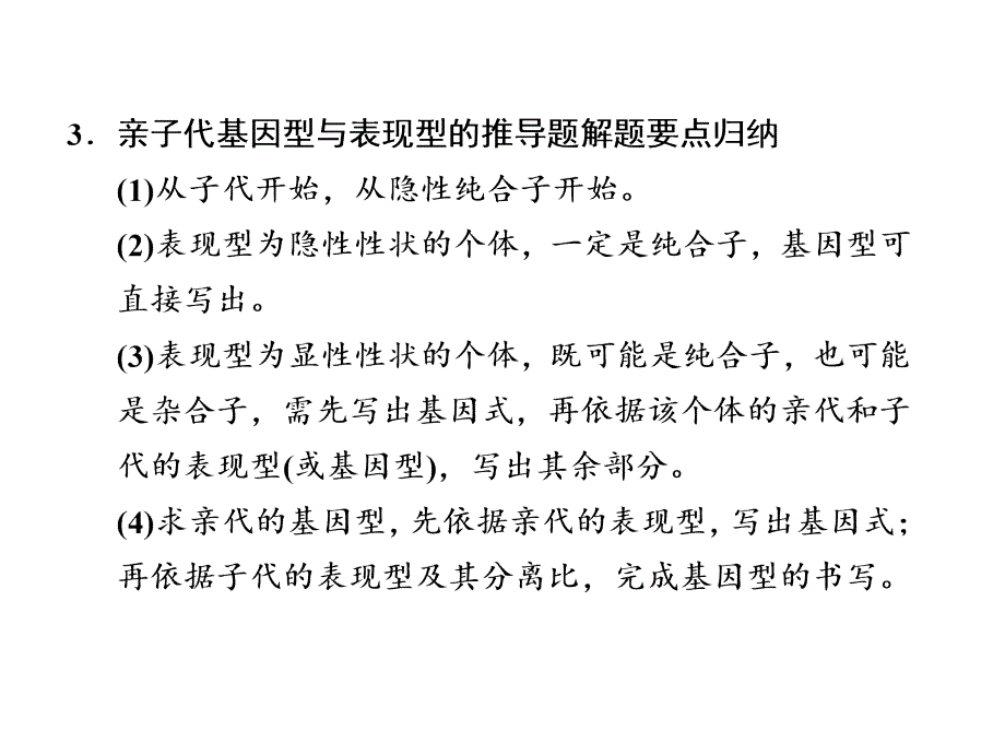 高考生物总复习题型冲刺复习课件：题型八遗传推断类答题模板_第4页