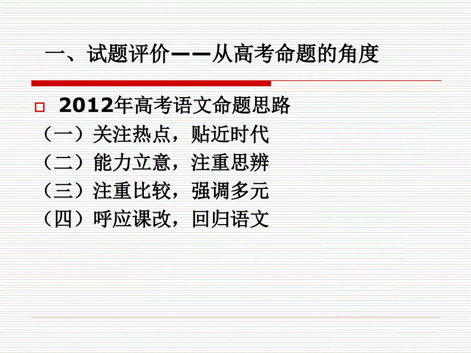 诊断整合提升-2013年温州二模语文试题分析及备考建议乐_第2页