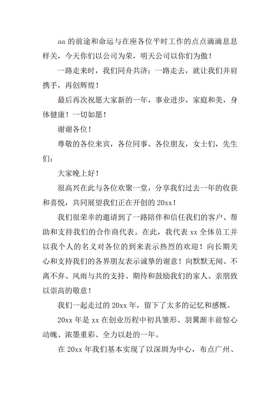 新年的公司发言稿3篇_第2页