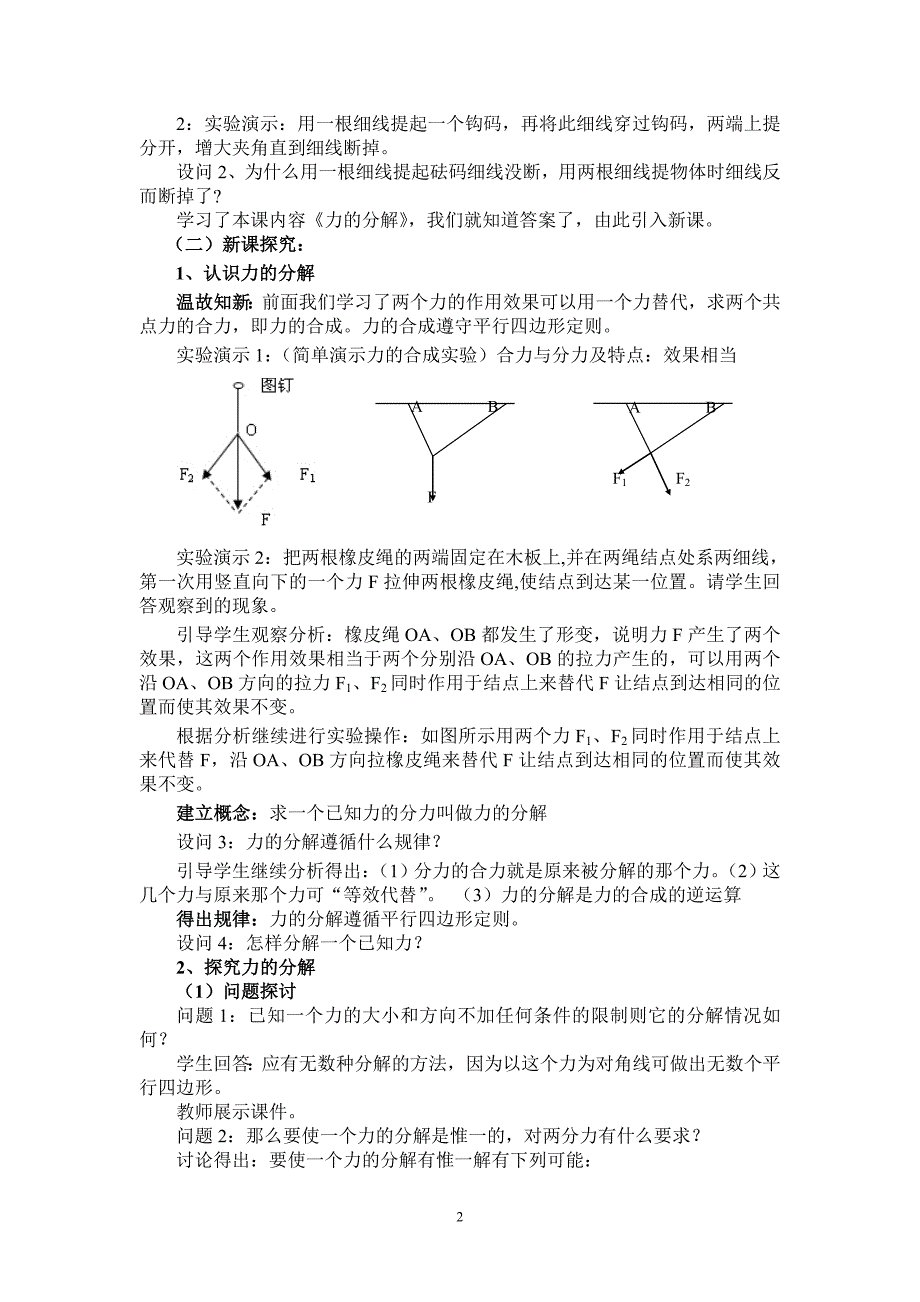 教学设计力的分解_第2页