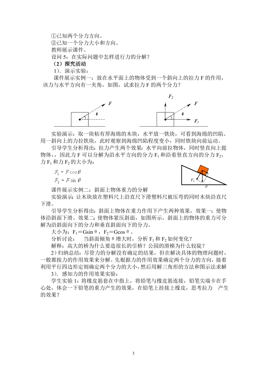 教学设计力的分解_第3页