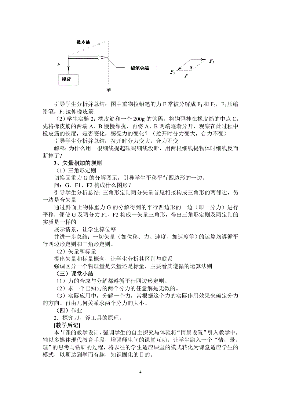 教学设计力的分解_第4页