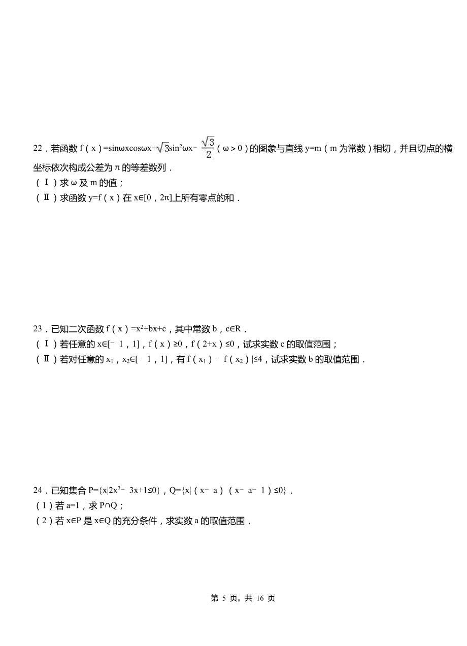 北辰区高中2018-2019学年上学期高二数学12月月考试题含解析_第5页