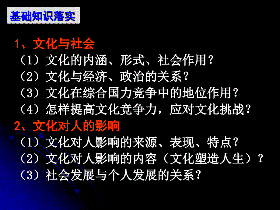 新人教版高三政治二轮复习必修3专题文化与生活　精品_第2页