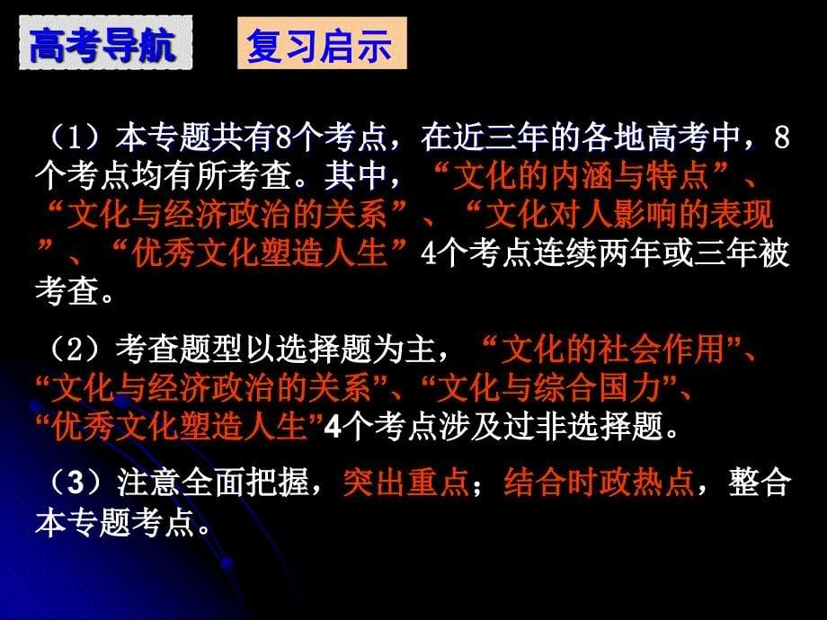 新人教版高三政治二轮复习必修3专题文化与生活　精品_第5页