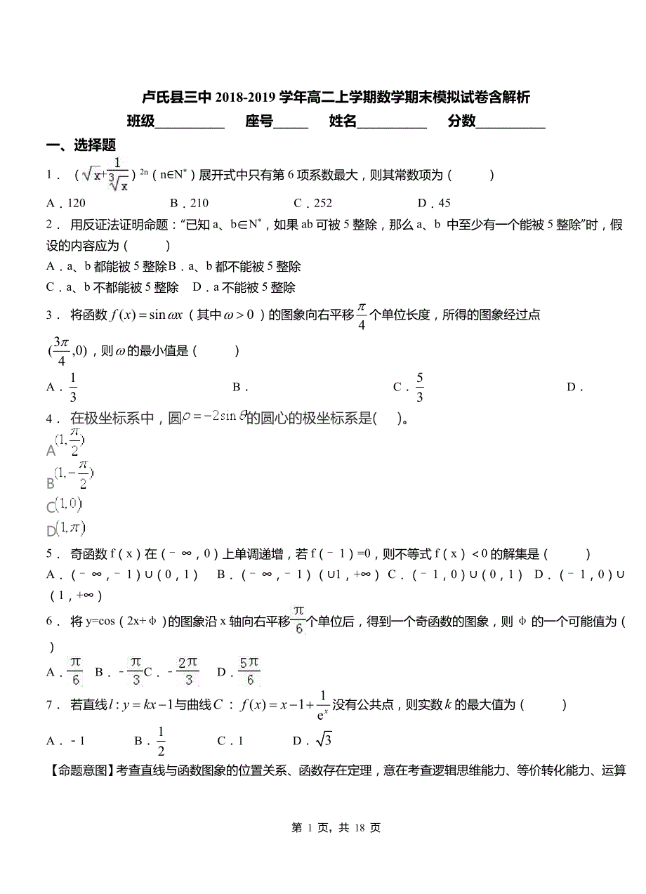 卢氏县三中2018-2019学年高二上学期数学期末模拟试卷含解析_第1页