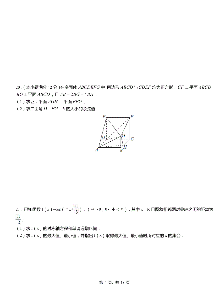 卢氏县三中2018-2019学年高二上学期数学期末模拟试卷含解析_第4页