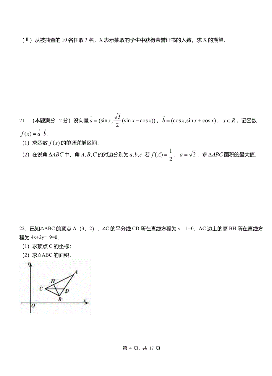 沙雅县高中2018-2019学年上学期高二数学12月月考试题含解析_第4页