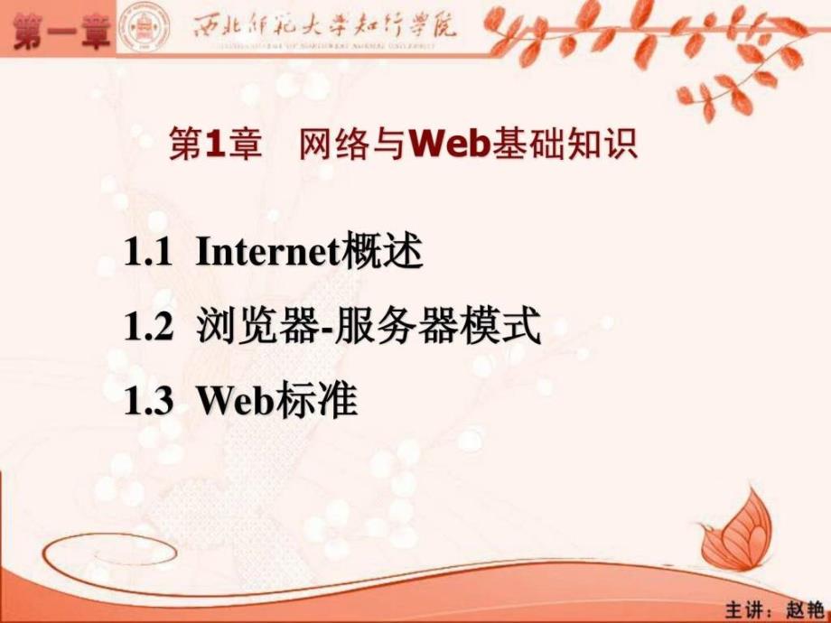 【学习课件】第1章网络与web基础知识础_第4页