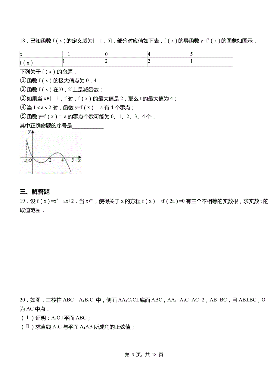 永胜县第二中学2018-2019学年高二上学期数学期末模拟试卷含解析_第3页