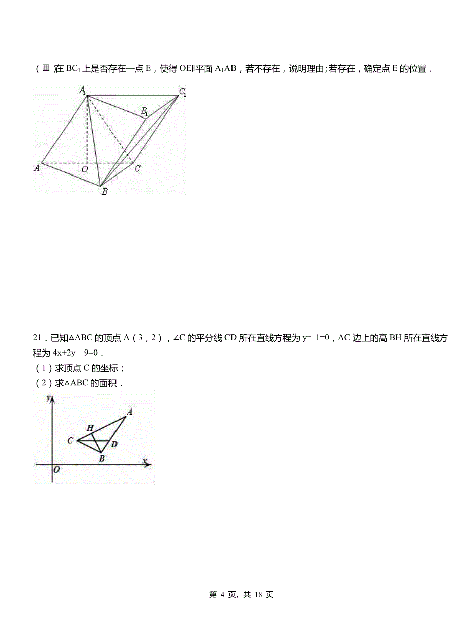 永胜县第二中学2018-2019学年高二上学期数学期末模拟试卷含解析_第4页