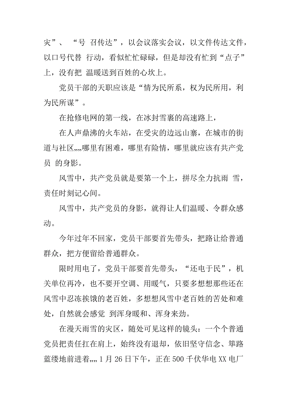 抗冰救灾心得体会思想汇报抗雪救灾情况汇报党员抗震救灾心得体会_第2页