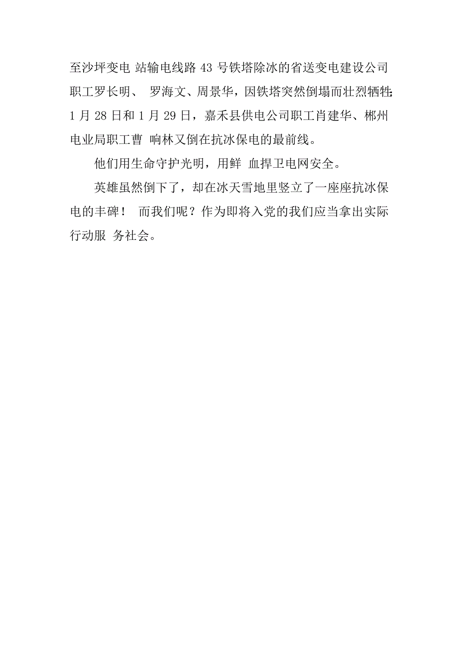 抗冰救灾心得体会思想汇报抗雪救灾情况汇报党员抗震救灾心得体会_第3页