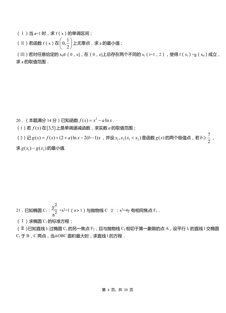 河口区第二中学校2018-2019学年高二上学期数学期末模拟试卷含解析_第4页