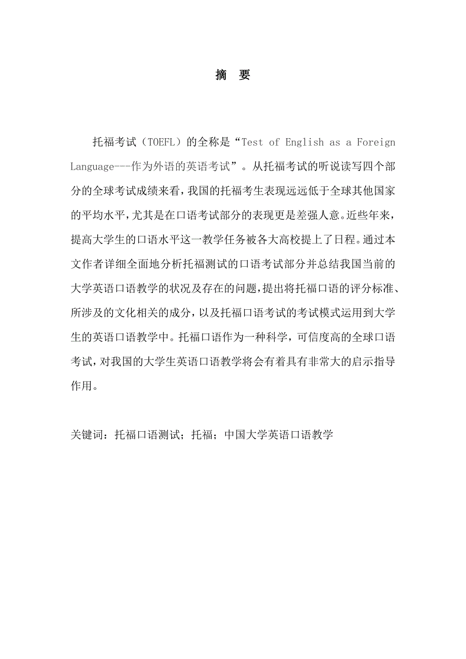 托福口语考试与其对中国大学口语教学启示_第2页