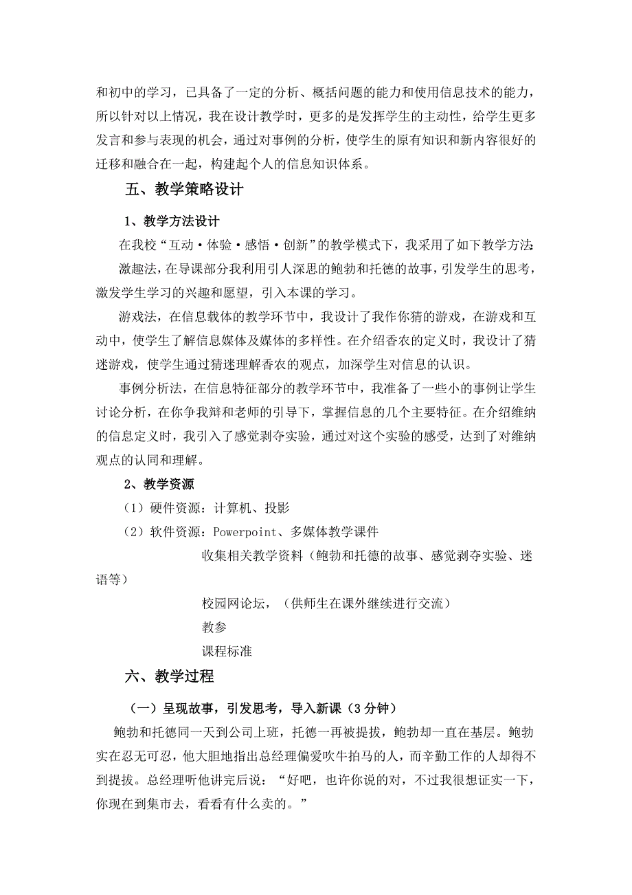 信息及信息的特征教学设计_第2页