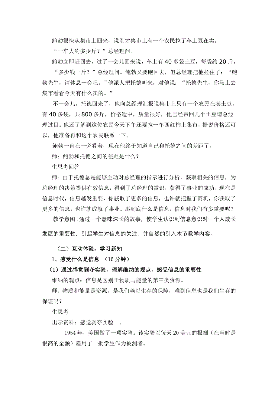 信息及信息的特征教学设计_第3页