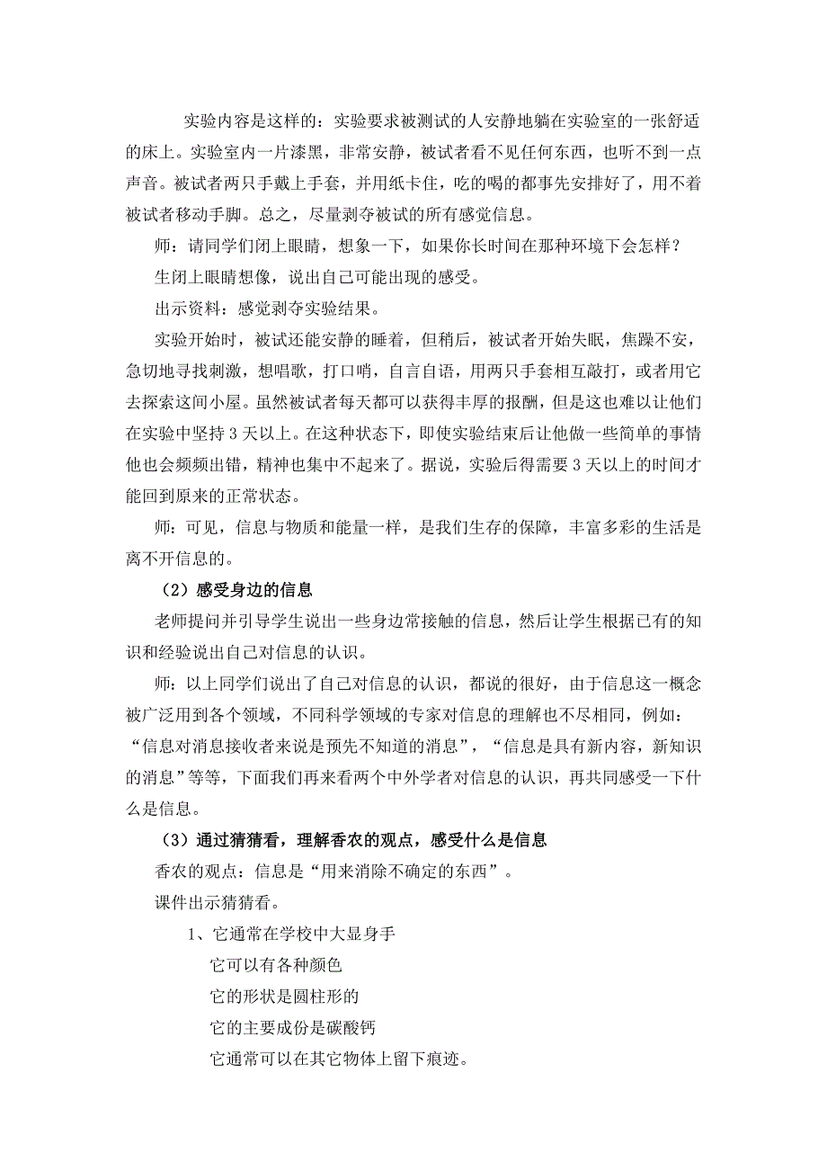 信息及信息的特征教学设计_第4页