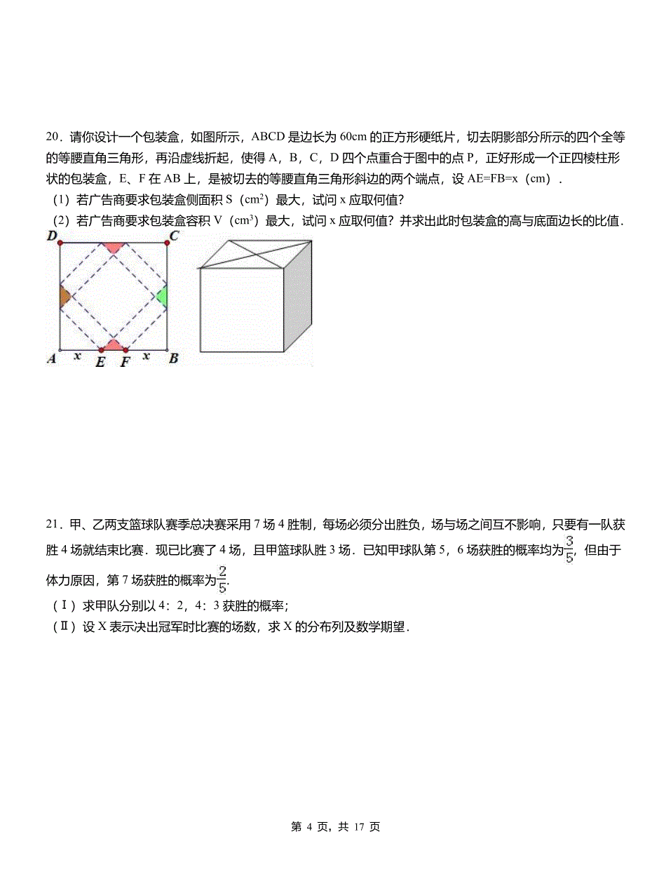 兴庆区第二中学校2018-2019学年高二上学期数学期末模拟试卷含解析_第4页