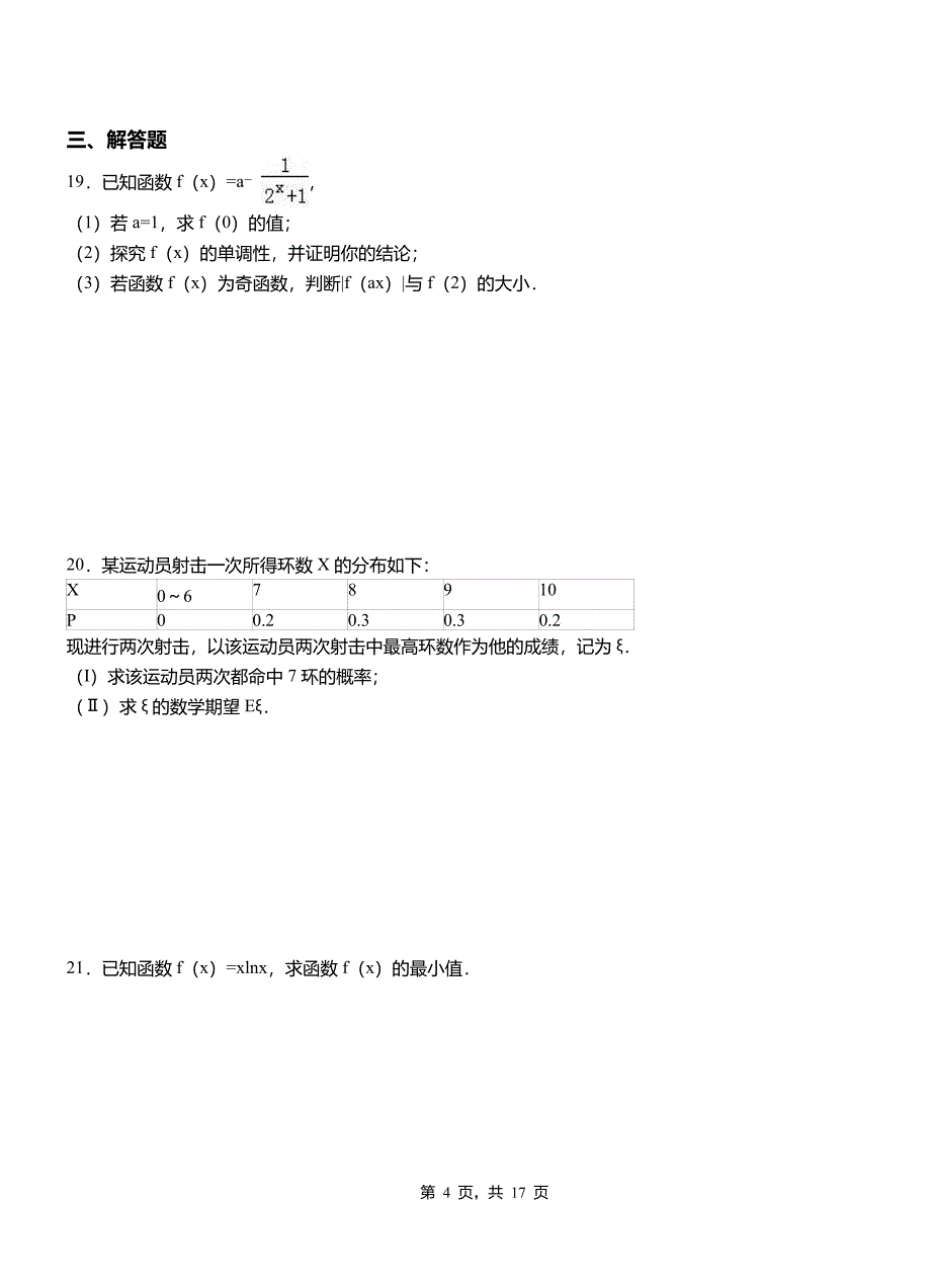 元江哈尼族彝族傣族自治县第二中学2018-2019学年高二上学期数学期末模拟试卷含解析_第4页