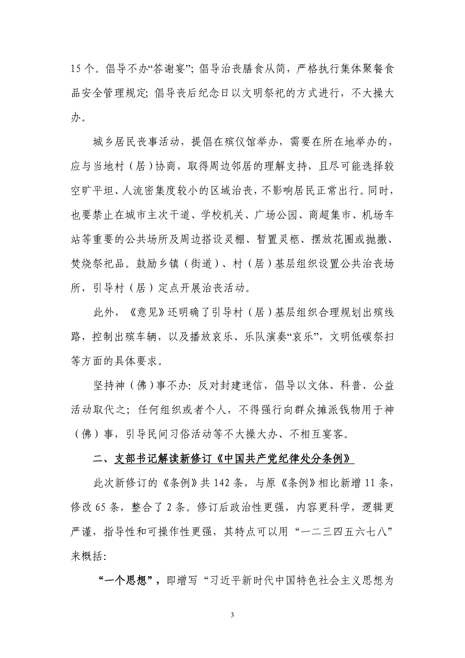 党支部月度学习安排及学习内容摘要_第3页