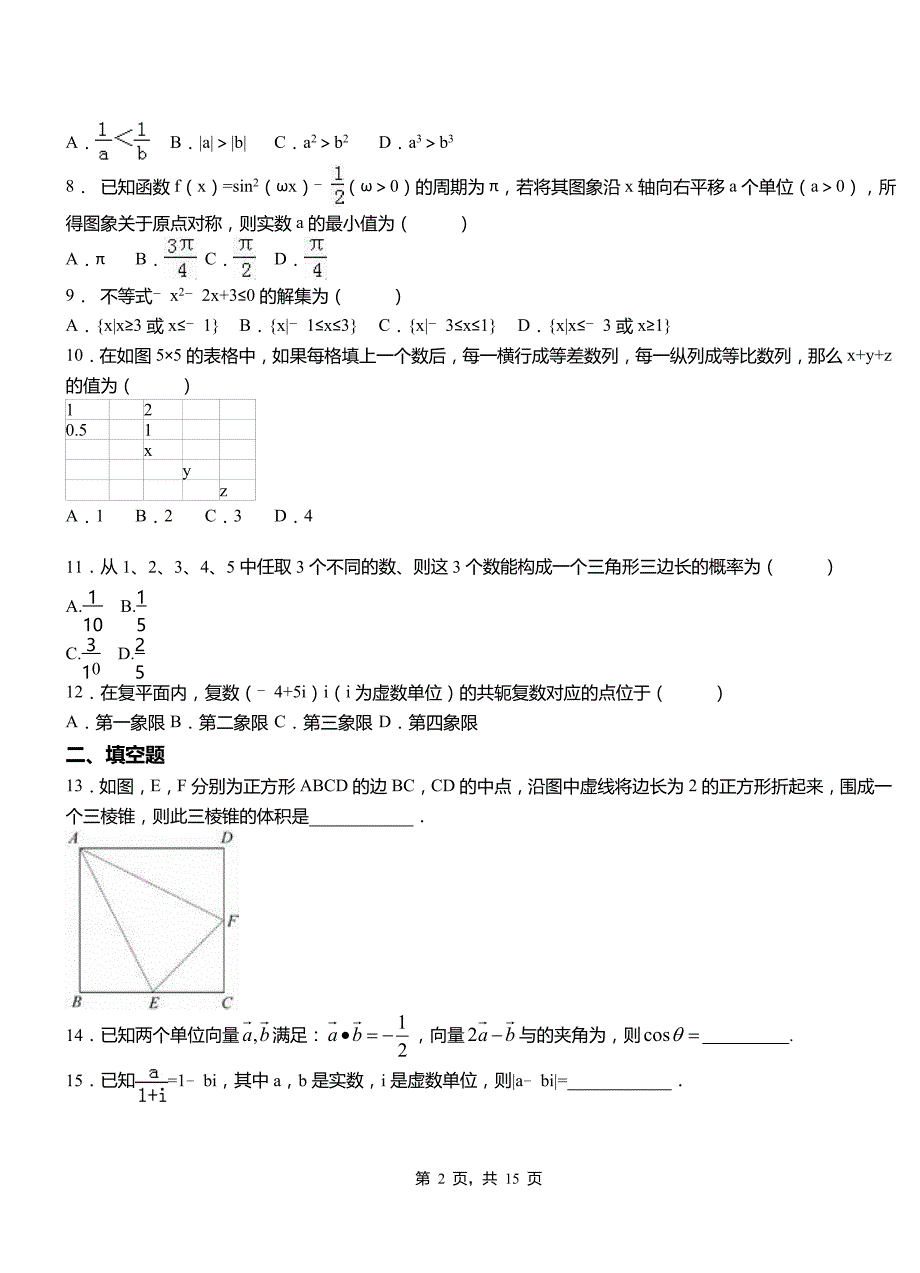 栖霞区实验中学2018-2019学年高二上学期数学期末模拟试卷含解析_第2页