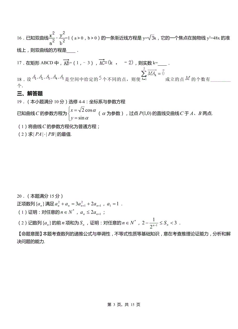 栖霞区实验中学2018-2019学年高二上学期数学期末模拟试卷含解析_第3页