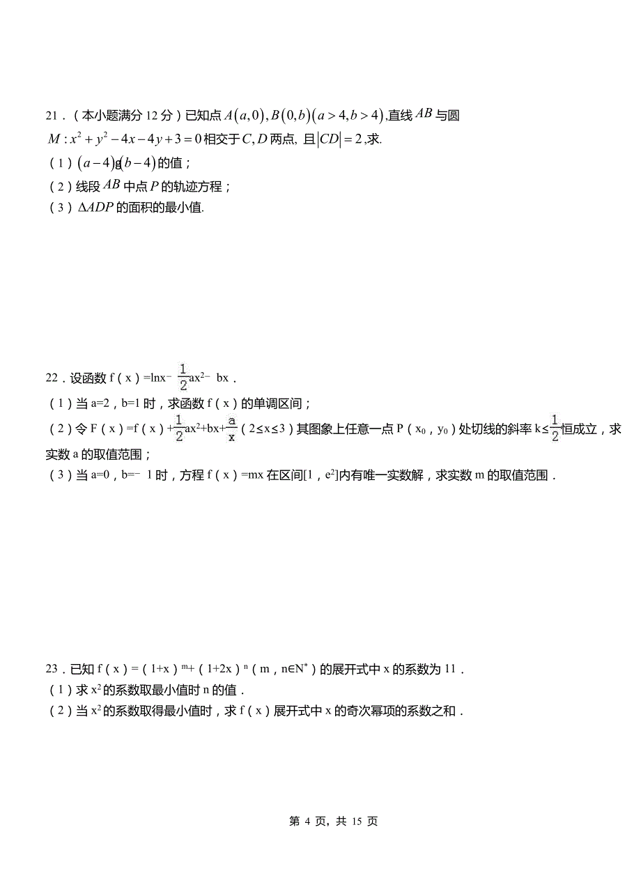 栖霞区实验中学2018-2019学年高二上学期数学期末模拟试卷含解析_第4页