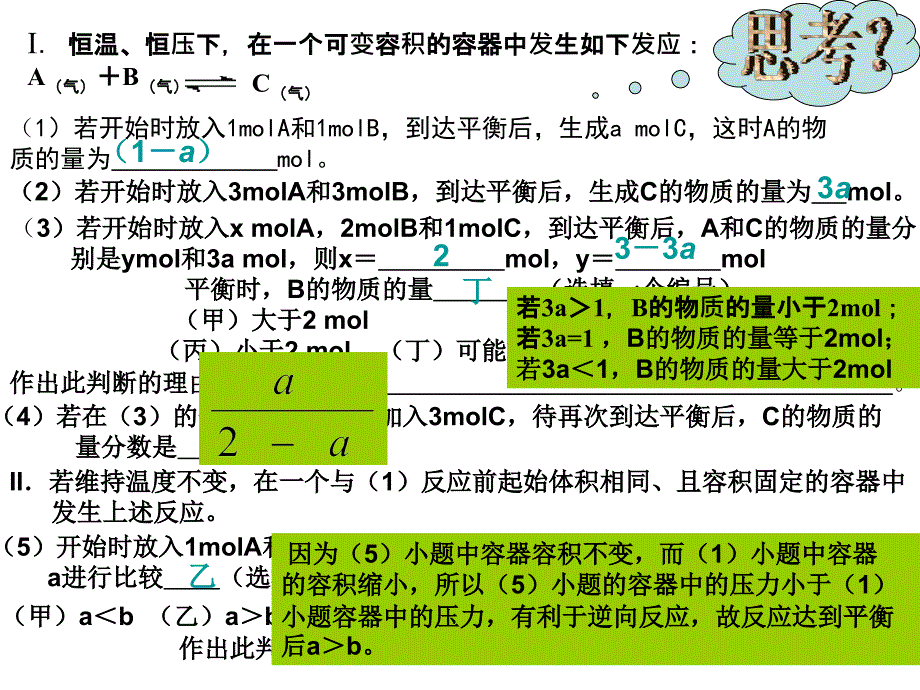 新人教版选修4化学平衡图像的教学设计化学_第1页