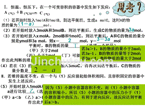 新人教版选修4化学平衡图像的教学设计化学