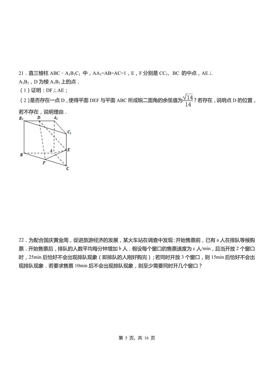 南靖县一中2018-2019学年上学期高二数学12月月考试题含解析_第5页