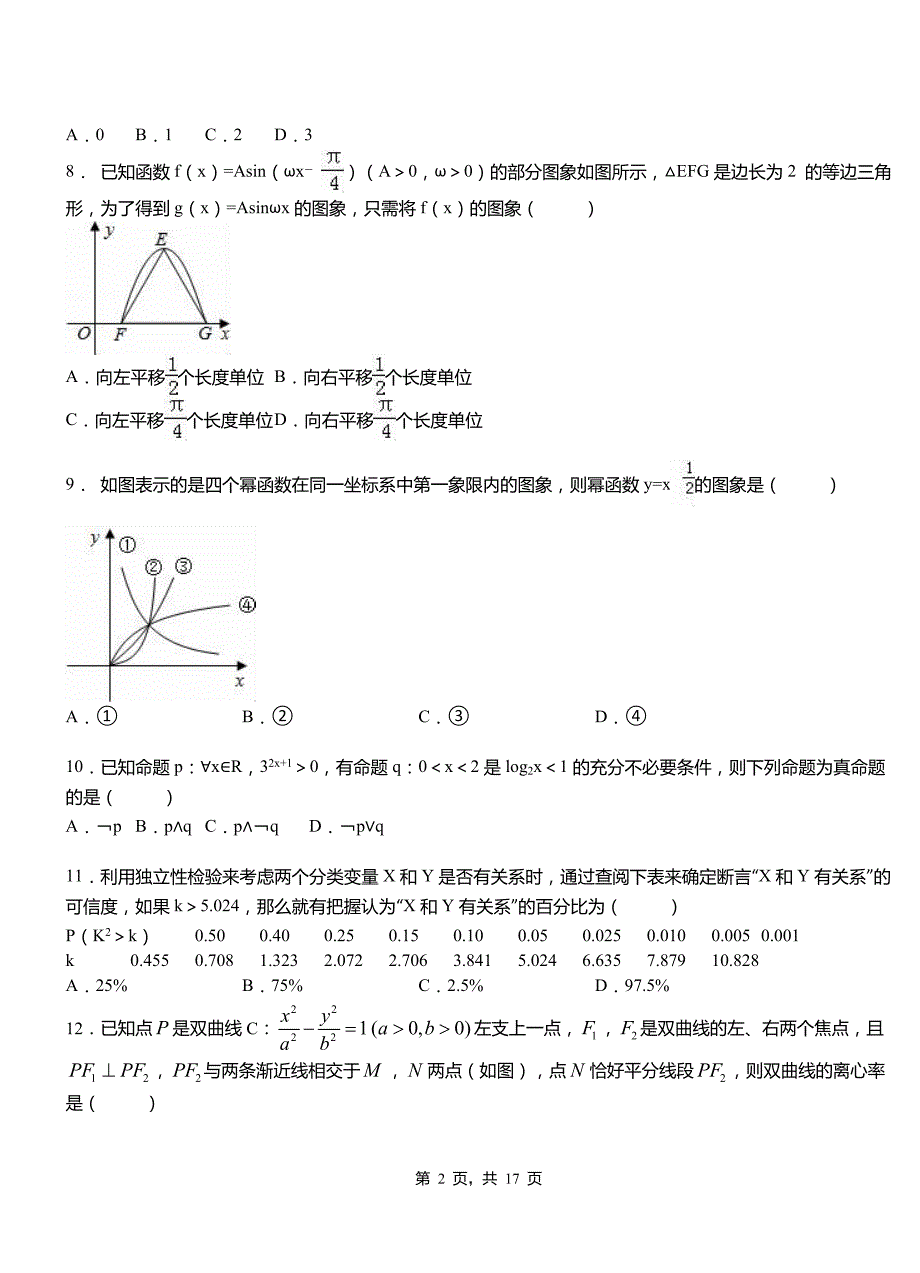 枣阳市第二中学校2018-2019学年高二上学期数学期末模拟试卷含解析_第2页