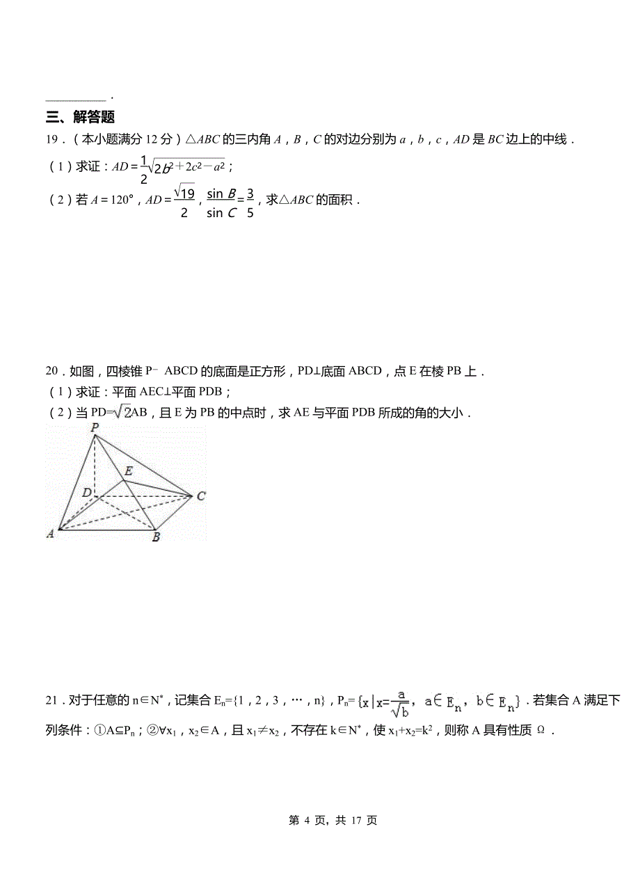 枣阳市第二中学校2018-2019学年高二上学期数学期末模拟试卷含解析_第4页