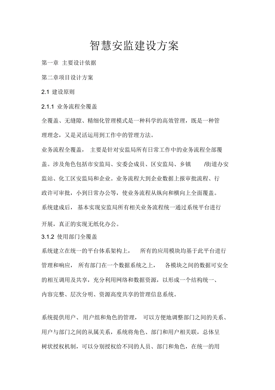 c智慧安监解决方案_第1页