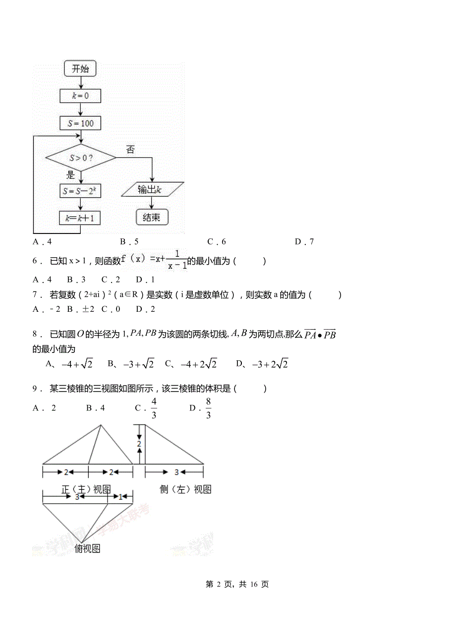 南开区一中2018-2019学年上学期高二数学12月月考试题含解析_第2页