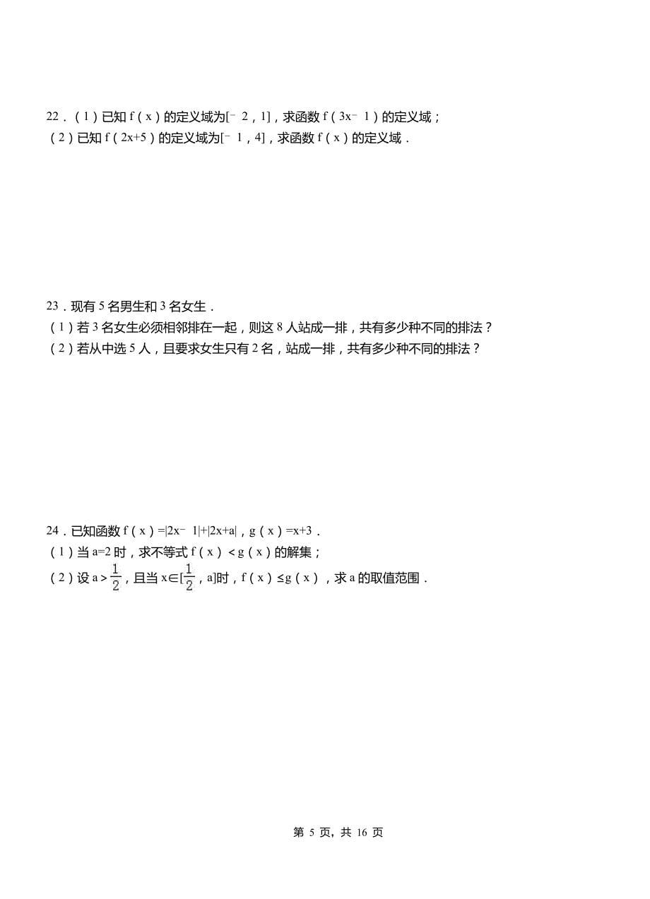 南开区一中2018-2019学年上学期高二数学12月月考试题含解析_第5页