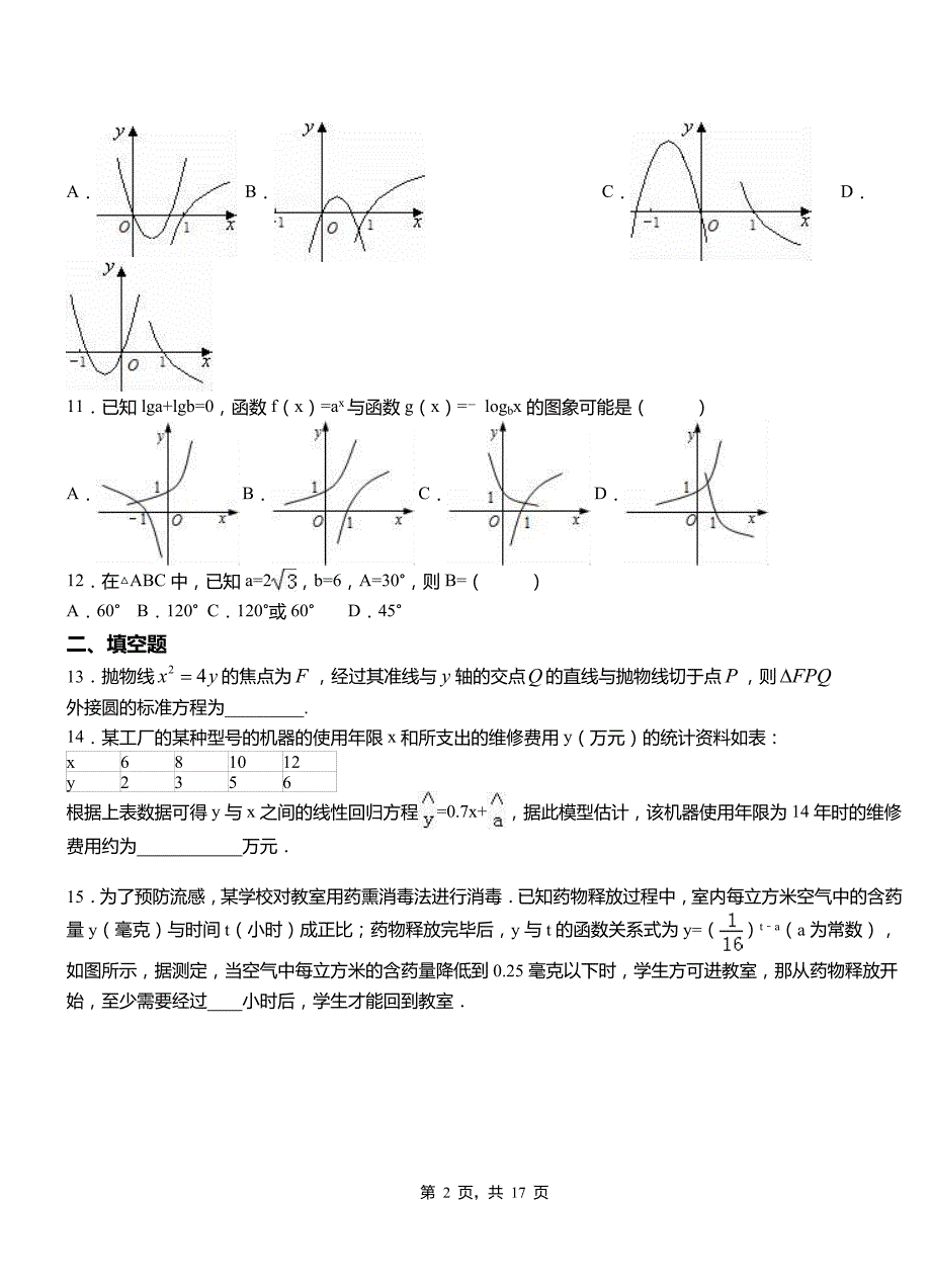 博野县高中2018-2019学年上学期高二数学12月月考试题含解析_第2页