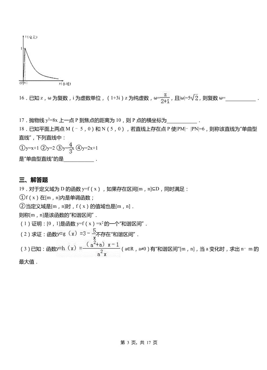 博野县高中2018-2019学年上学期高二数学12月月考试题含解析_第3页