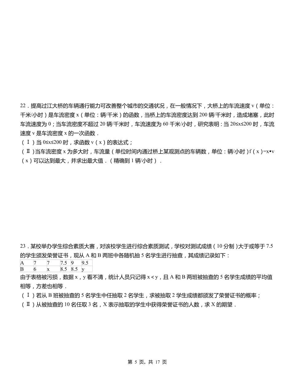 博野县高中2018-2019学年上学期高二数学12月月考试题含解析_第5页