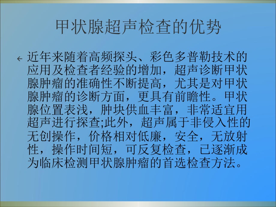 【5A版】甲状腺超声诊断讲解_第4页