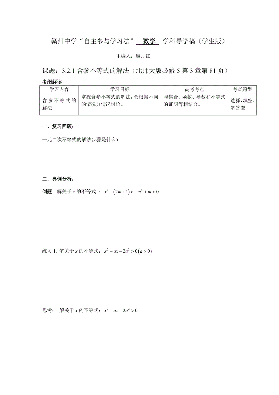 含参不等式的解法_第1页