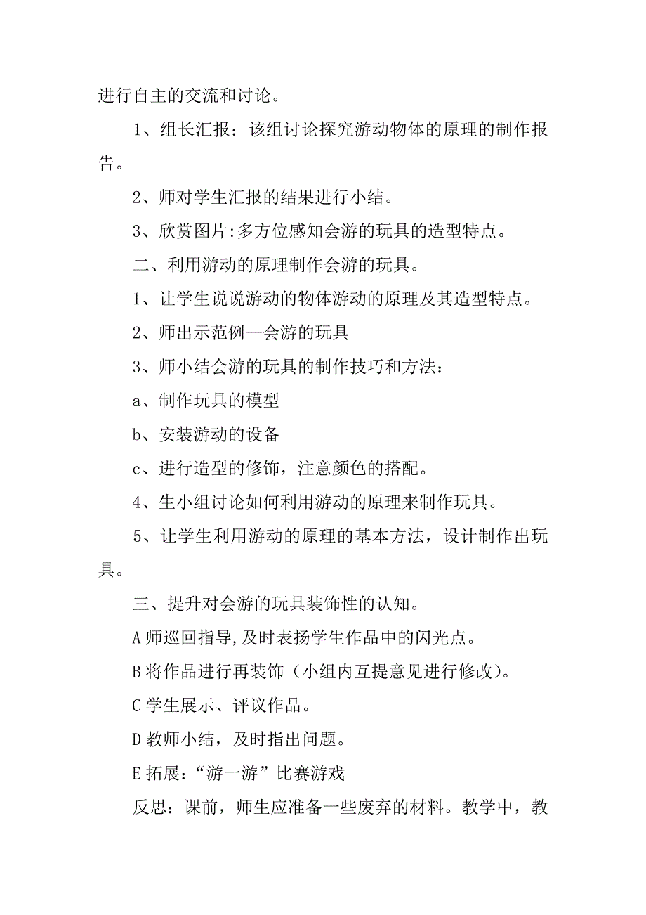 新人教版四年级美术下册教案第18课  会游的玩具_第2页