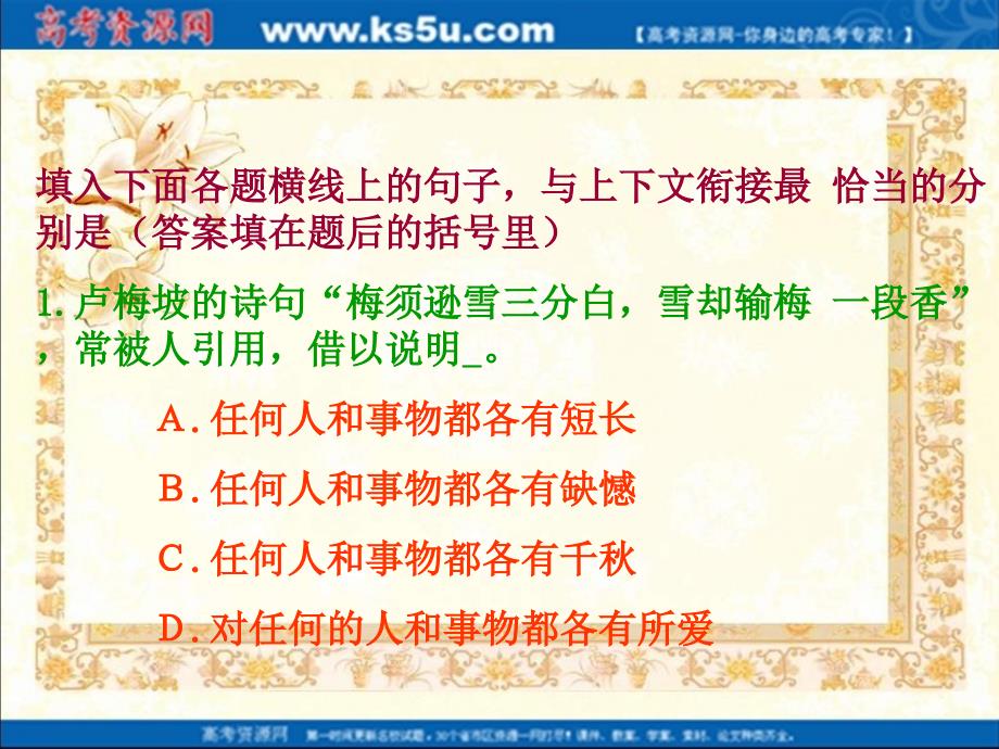 2010届高考语文二轮专题复习课件十六(下)：语言的连贯练习_第2页