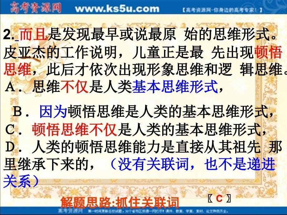 2010届高考语文二轮专题复习课件十六(下)：语言的连贯练习_第5页