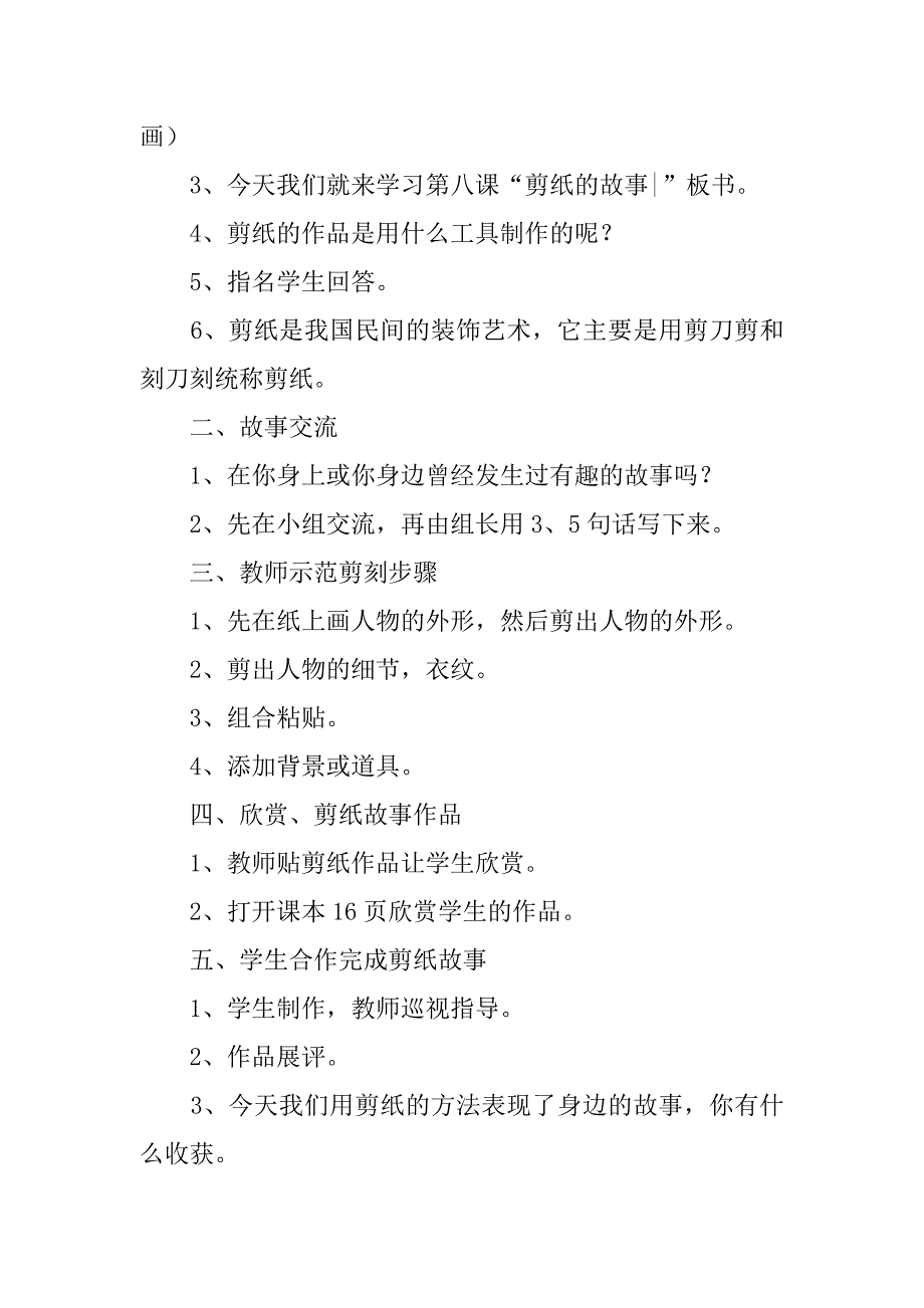 新湘美版四年级美术下册教案第七课  剪纸故事_第2页