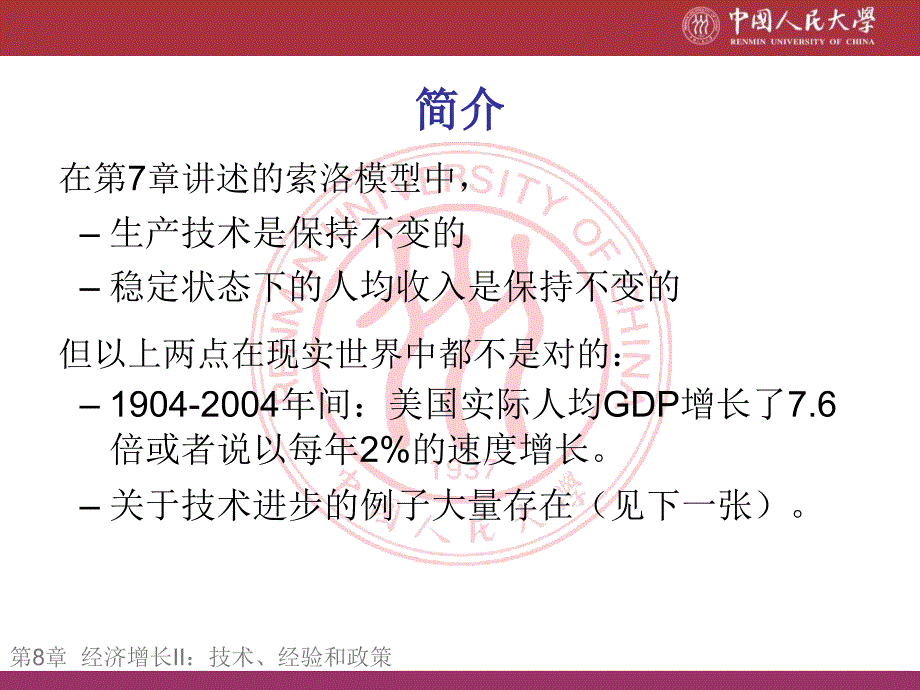 宏观经济学ppt课件chap08 经济增长2-技术、经验和政策_第3页