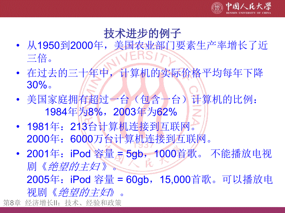 宏观经济学ppt课件chap08 经济增长2-技术、经验和政策_第4页