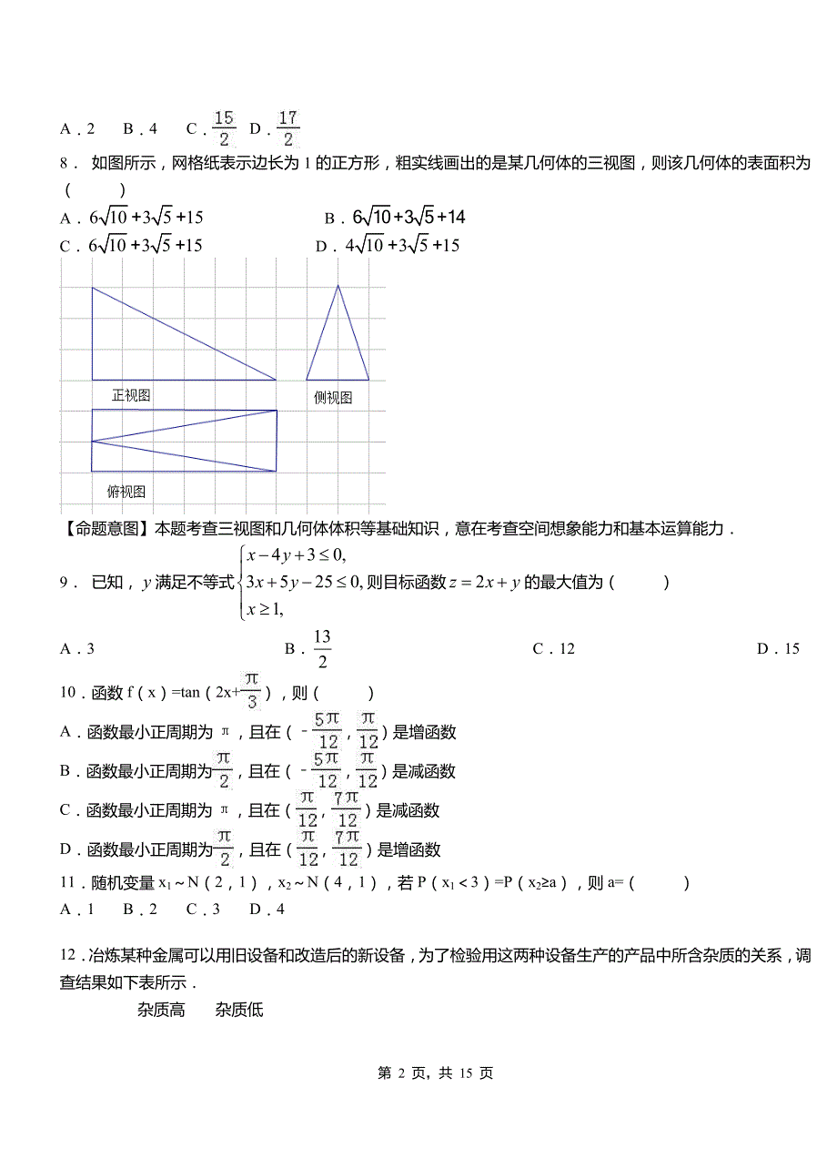 松原市第二中学校2018-2019学年高二上学期数学期末模拟试卷含解析_第2页